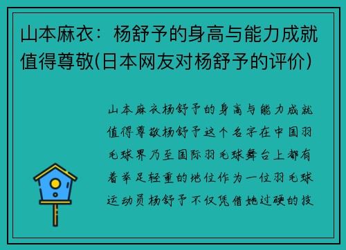 山本麻衣:杨舒予的身高与能力成就值得尊敬(日本网友对杨舒予的评价)