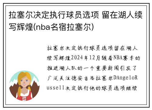 拉塞尔决定执行球员选项 留在湖人续写辉煌(nba名宿拉塞尔)