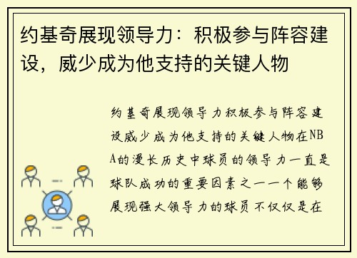 约基奇展现领导力：积极参与阵容建设，威少成为他支持的关键人物
