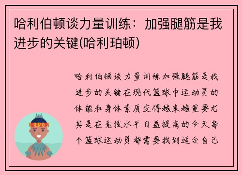哈利伯顿谈力量训练：加强腿筋是我进步的关键(哈利珀顿)