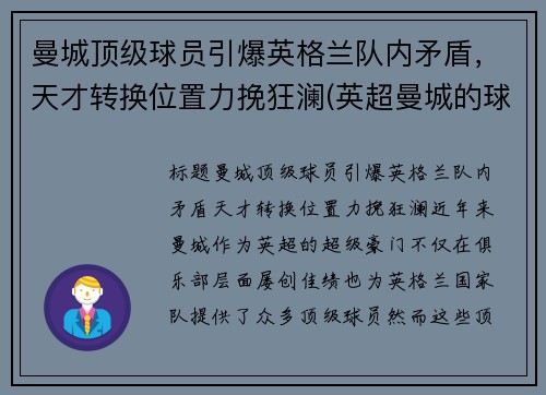 曼城顶级球员引爆英格兰队内矛盾,天才转换位置力挽狂澜(英超曼城的球员)