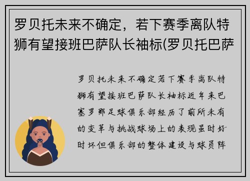 罗贝托未来不确定，若下赛季离队特狮有望接班巴萨队长袖标(罗贝托巴萨首秀)