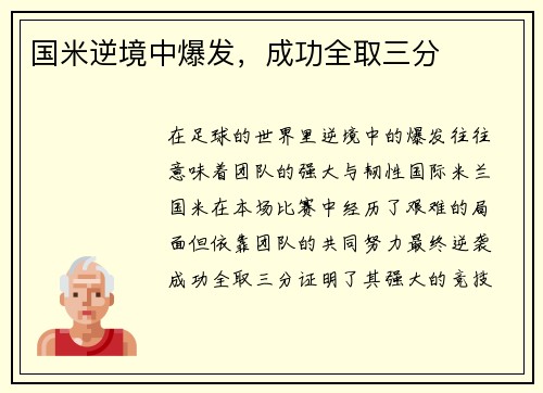 国米逆境中爆发,成功全取三分