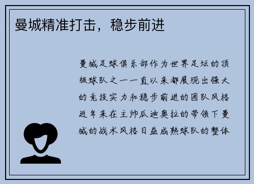曼城精准打击，稳步前进