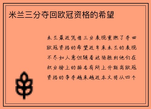米兰三分夺回欧冠资格的希望