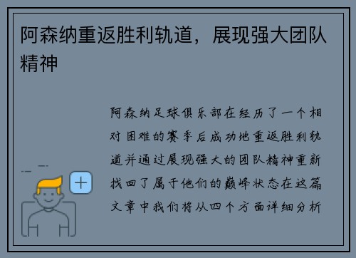 阿森纳重返胜利轨道，展现强大团队精神