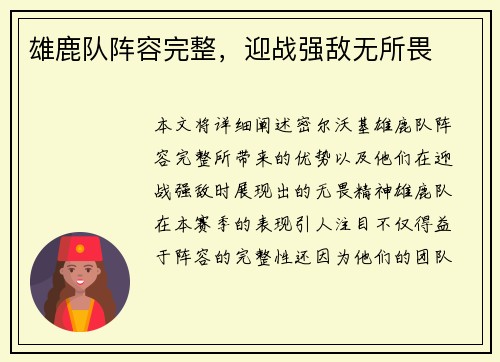 雄鹿队阵容完整，迎战强敌无所畏
