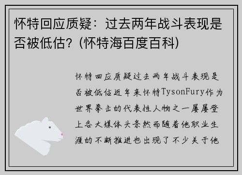 怀特回应质疑：过去两年战斗表现是否被低估？(怀特海百度百科)
