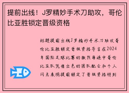 提前出线！J罗精妙手术刀助攻，哥伦比亚胜锁定晋级资格