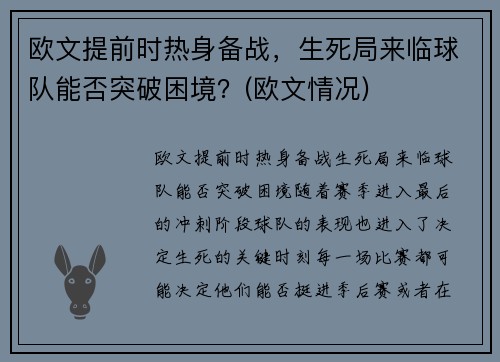 欧文提前时热身备战，生死局来临球队能否突破困境？(欧文情况)