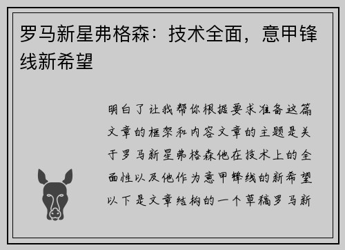 罗马新星弗格森：技术全面，意甲锋线新希望