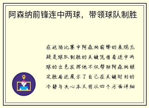 阿森纳前锋连中两球，带领球队制胜
