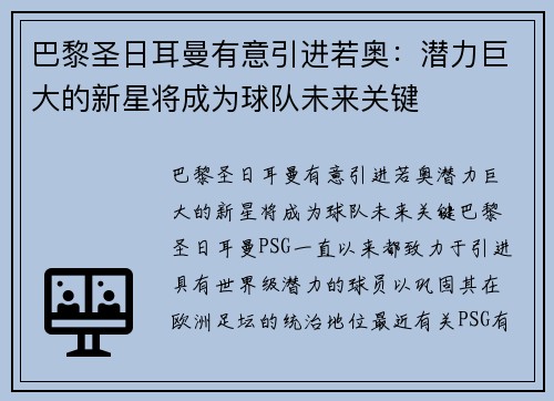 巴黎圣日耳曼有意引进若奥：潜力巨大的新星将成为球队未来关键