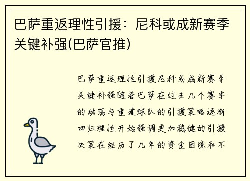 巴萨重返理性引援：尼科或成新赛季关键补强(巴萨官推)