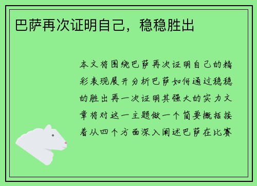巴萨再次证明自己，稳稳胜出