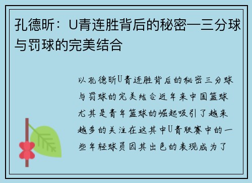 孔德昕：U青连胜背后的秘密—三分球与罚球的完美结合