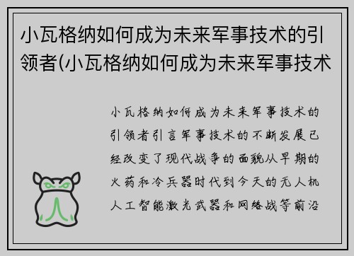 小瓦格纳如何成为未来军事技术的引领者(小瓦格纳如何成为未来军事技术的引领者呢)