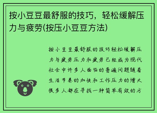 按小豆豆最舒服的技巧，轻松缓解压力与疲劳(按压小豆豆方法)