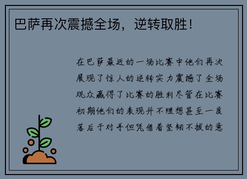 巴萨再次震撼全场，逆转取胜！