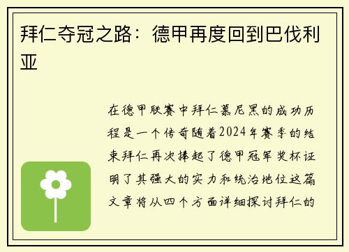 拜仁夺冠之路：德甲再度回到巴伐利亚