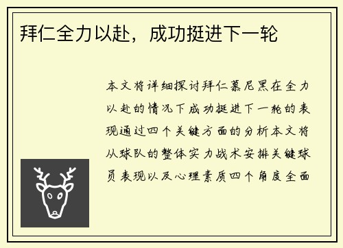 拜仁全力以赴，成功挺进下一轮