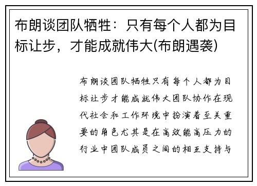 布朗谈团队牺牲：只有每个人都为目标让步，才能成就伟大(布朗遇袭)
