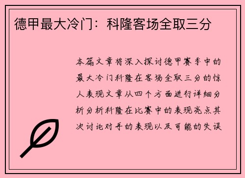 德甲最大冷门：科隆客场全取三分