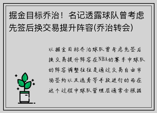 掘金目标乔治！名记透露球队曾考虑先签后换交易提升阵容(乔治转会)