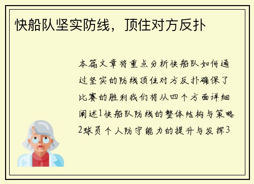 快船队坚实防线，顶住对方反扑