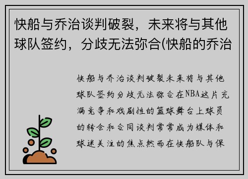 快船与乔治谈判破裂，未来将与其他球队签约，分歧无法弥合(快船的乔治怎么不上场)