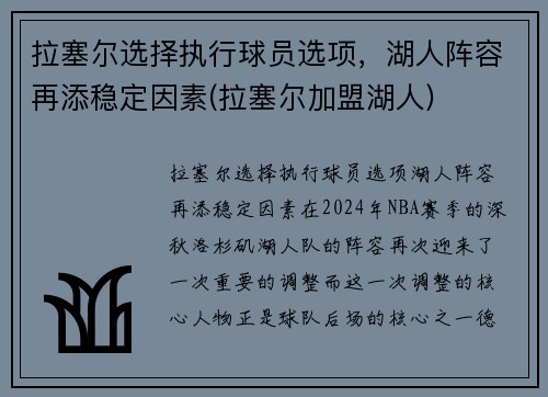 拉塞尔选择执行球员选项，湖人阵容再添稳定因素(拉塞尔加盟湖人)