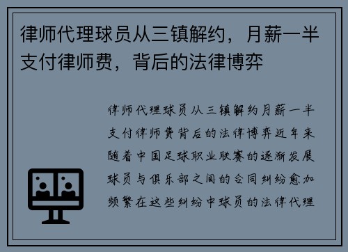 律师代理球员从三镇解约，月薪一半支付律师费，背后的法律博弈