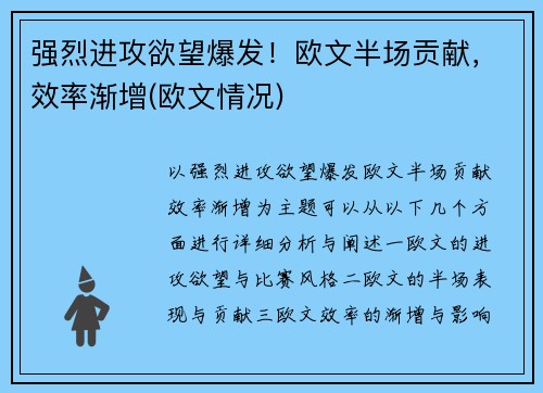 强烈进攻欲望爆发！欧文半场贡献，效率渐增(欧文情况)