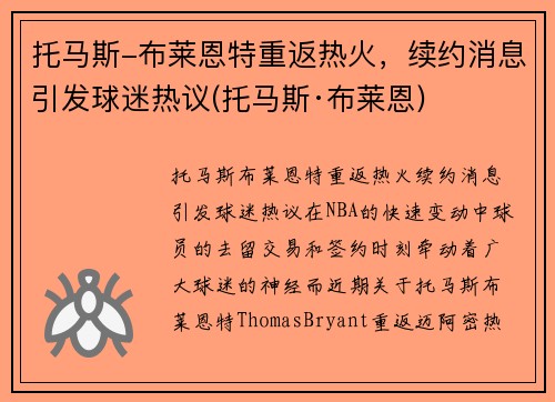 托马斯-布莱恩特重返热火，续约消息引发球迷热议(托马斯·布莱恩)