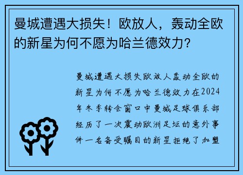 曼城遭遇大损失！欧放人，轰动全欧的新星为何不愿为哈兰德效力？