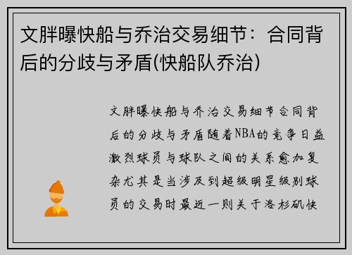 文胖曝快船与乔治交易细节：合同背后的分歧与矛盾(快船队乔治)