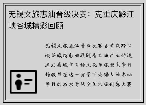 无锡文旅惠汕晋级决赛：克重庆黔江峡谷城精彩回顾