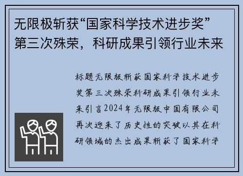 无限极斩获“国家科学技术进步奖”第三次殊荣，科研成果引领行业未来