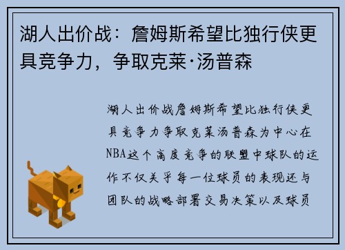 湖人出价战：詹姆斯希望比独行侠更具竞争力，争取克莱·汤普森