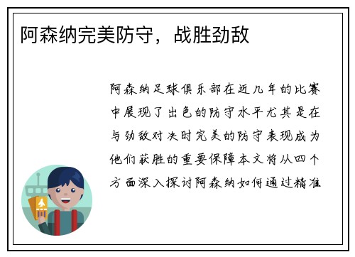 阿森纳完美防守，战胜劲敌