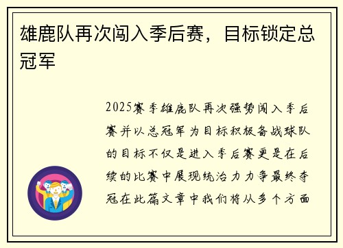 雄鹿队再次闯入季后赛，目标锁定总冠军