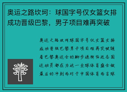 奥运之路坎坷：球国字号仅女篮女排成功晋级巴黎，男子项目难再突破