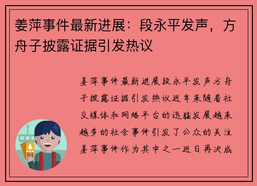 姜萍事件最新进展：段永平发声，方舟子披露证据引发热议