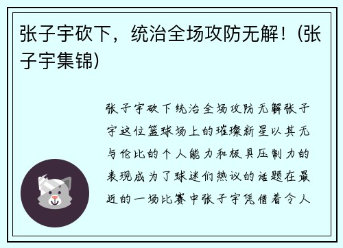 张子宇砍下，统治全场攻防无解！(张子宇集锦)