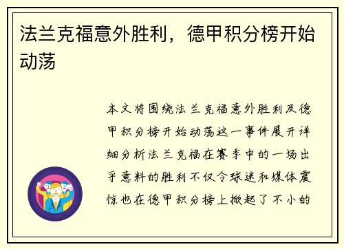 法兰克福意外胜利，德甲积分榜开始动荡
