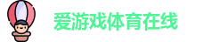 爱游戏(ayx)体育·官网_AYX SPORTS